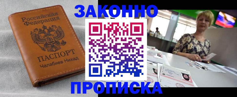 прописка для школы в Видном