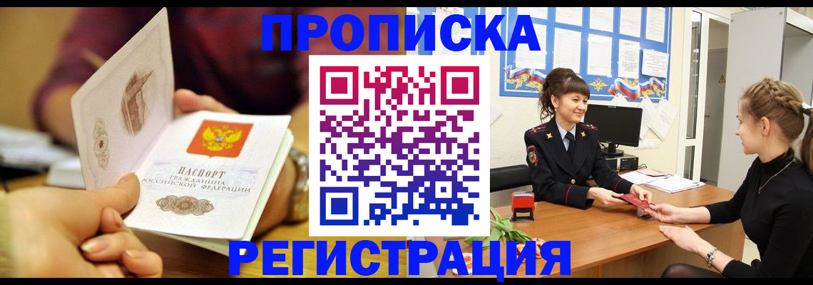 миграционный учет в Видном