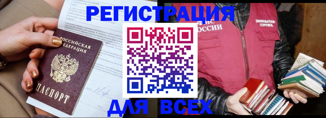временная регистрация для всех в Видном